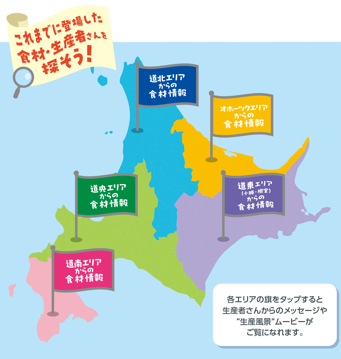 イチオシ道産MAP