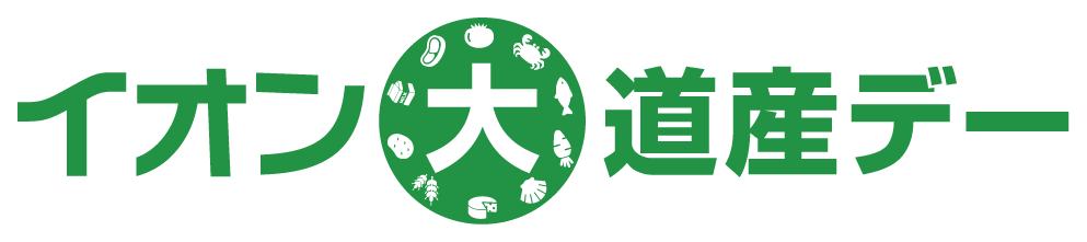 イオン大道産デー